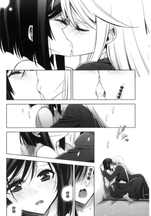 Kanojo to Watashi no Himitsu no Koi - She falls in love with her - Page 172