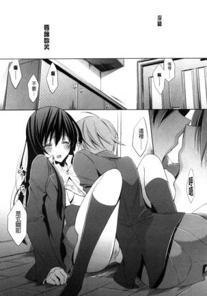 Kanojo to Watashi no Himitsu no Koi - She falls in love with her - Page 86