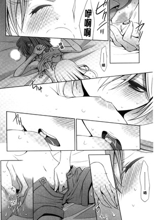 Kanojo to Watashi no Himitsu no Koi - She falls in love with her - Page 106