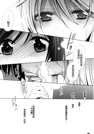 Kanojo to Watashi no Himitsu no Koi - She falls in love with her - Page 144