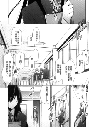 Kanojo to Watashi no Himitsu no Koi - She falls in love with her - Page 51