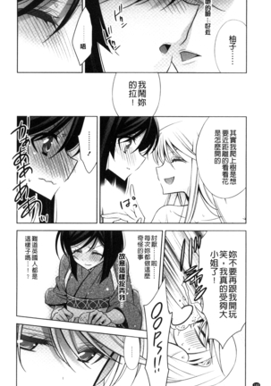 Kanojo to Watashi no Himitsu no Koi - She falls in love with her - Page 142