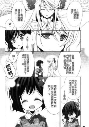 Kanojo to Watashi no Himitsu no Koi - She falls in love with her - Page 188