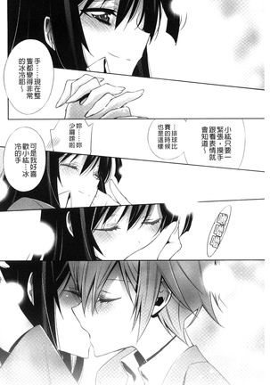 Kanojo to Watashi no Himitsu no Koi - She falls in love with her - Page 88