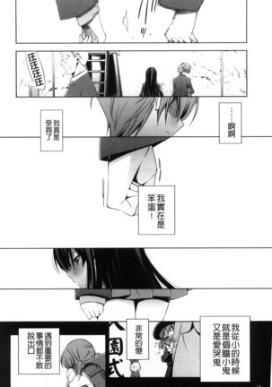 Kanojo to Watashi no Himitsu no Koi - She falls in love with her Page #76