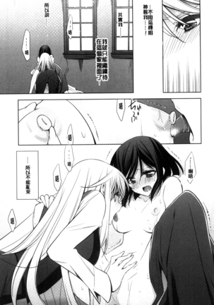 Kanojo to Watashi no Himitsu no Koi - She falls in love with her Page #173