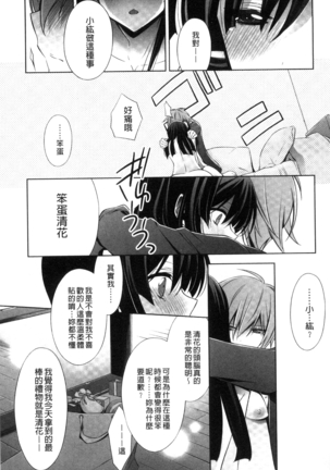 Kanojo to Watashi no Himitsu no Koi - She falls in love with her - Page 63