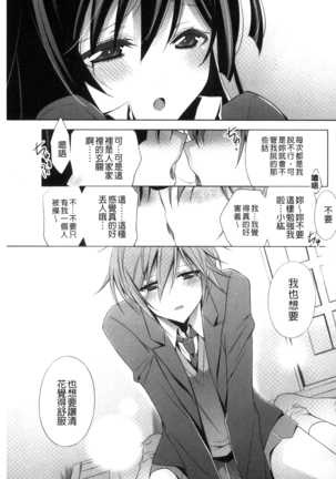 Kanojo to Watashi no Himitsu no Koi - She falls in love with her Page #87