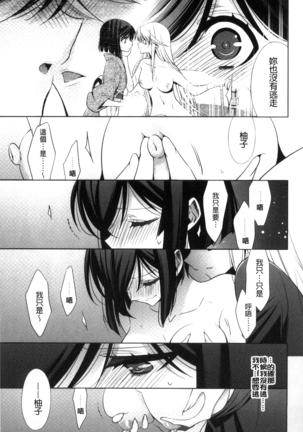 Kanojo to Watashi no Himitsu no Koi - She falls in love with her - Page 169