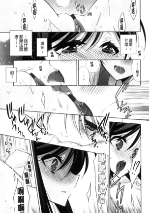 Kanojo to Watashi no Himitsu no Koi - She falls in love with her - Page 175