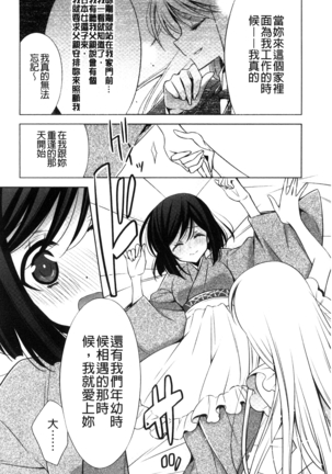 Kanojo to Watashi no Himitsu no Koi - She falls in love with her - Page 190