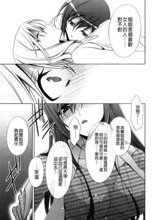 Kanojo to Watashi no Himitsu no Koi - She falls in love with her - Page 19