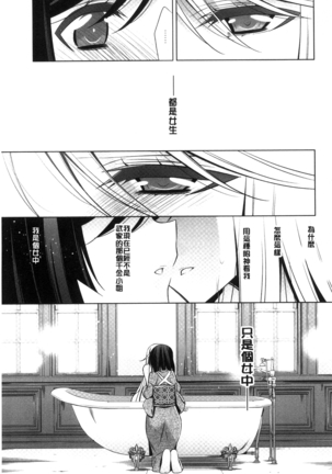 Kanojo to Watashi no Himitsu no Koi - She falls in love with her - Page 145