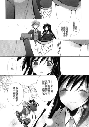 Kanojo to Watashi no Himitsu no Koi - She falls in love with her - Page 84