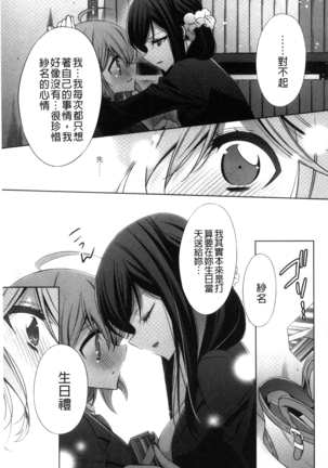 Kanojo to Watashi no Himitsu no Koi - She falls in love with her - Page 121