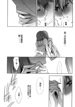 Kanojo to Watashi no Himitsu no Koi - She falls in love with her - Page 103