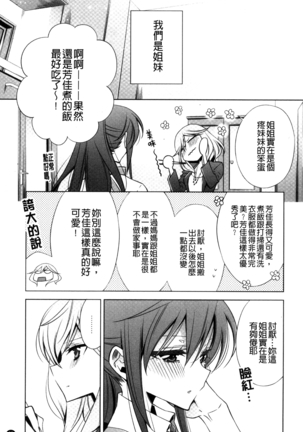 Kanojo to Watashi no Himitsu no Koi - She falls in love with her Page #13
