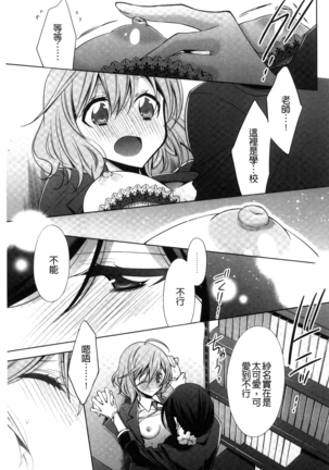 Kanojo to Watashi no Himitsu no Koi - She falls in love with her - Page 125
