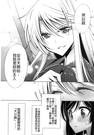 Kanojo to Watashi no Himitsu no Koi - She falls in love with her - Page 137
