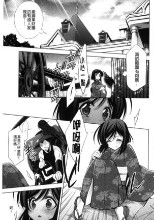 Kanojo to Watashi no Himitsu no Koi - She falls in love with her Page #133