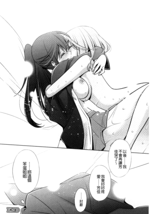 Kanojo to Watashi no Himitsu no Koi - She falls in love with her Page #48