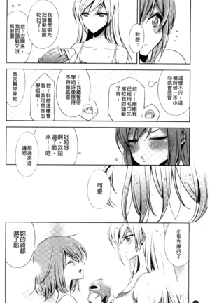 Kanojo to Watashi no Himitsu no Koi - She falls in love with her - Page 94