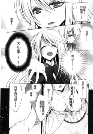 Kanojo to Watashi no Himitsu no Koi - She falls in love with her Page #183