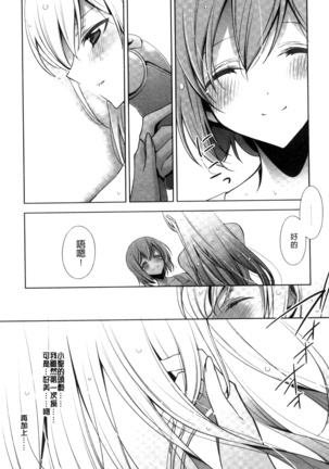 Kanojo to Watashi no Himitsu no Koi - She falls in love with her - Page 95