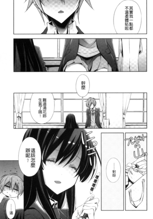 Kanojo to Watashi no Himitsu no Koi - She falls in love with her - Page 53
