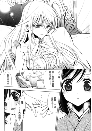 Kanojo to Watashi no Himitsu no Koi - She falls in love with her Page #186