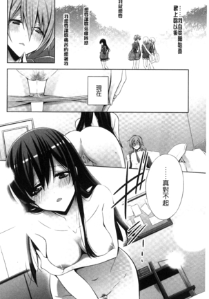 Kanojo to Watashi no Himitsu no Koi - She falls in love with her Page #62