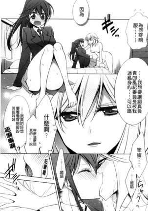 Kanojo to Watashi no Himitsu no Koi - She falls in love with her Page #39