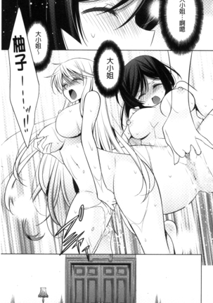 Kanojo to Watashi no Himitsu no Koi - She falls in love with her Page #151