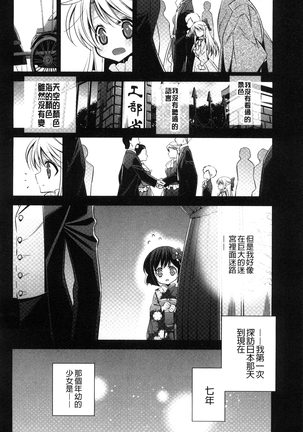 Kanojo to Watashi no Himitsu no Koi - She falls in love with her Page #178