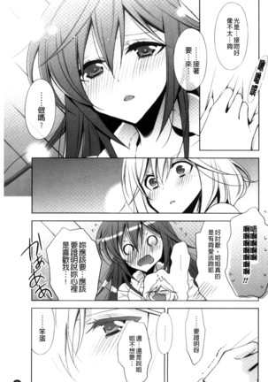 Kanojo to Watashi no Himitsu no Koi - She falls in love with her Page #23