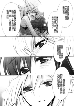 Kanojo to Watashi no Himitsu no Koi - She falls in love with her Page #45