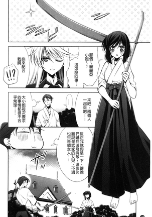 Kanojo to Watashi no Himitsu no Koi - She falls in love with her Page #160