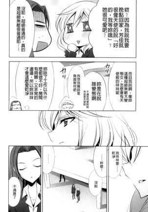 Kanojo to Watashi no Himitsu no Koi - She falls in love with her Page #32
