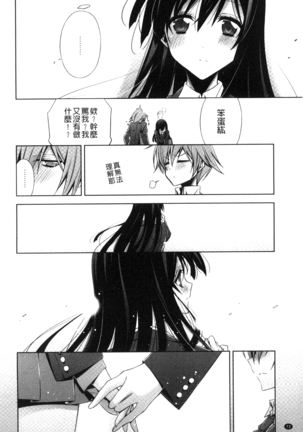 Kanojo to Watashi no Himitsu no Koi - She falls in love with her Page #74
