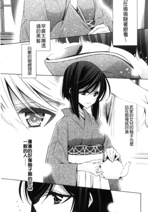Kanojo to Watashi no Himitsu no Koi - She falls in love with her - Page 153
