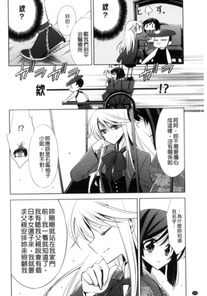Kanojo to Watashi no Himitsu no Koi - She falls in love with her - Page 136