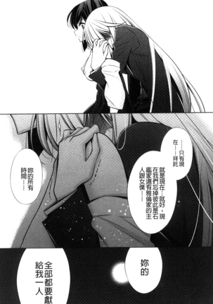 Kanojo to Watashi no Himitsu no Koi - She falls in love with her - Page 170