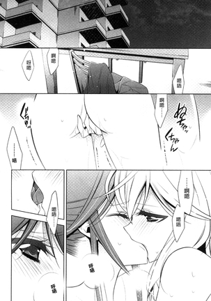 Kanojo to Watashi no Himitsu no Koi - She falls in love with her Page #34