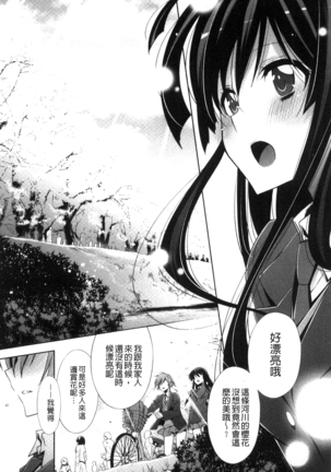 Kanojo to Watashi no Himitsu no Koi - She falls in love with her - Page 83