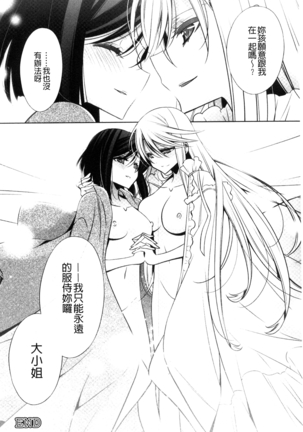 Kanojo to Watashi no Himitsu no Koi - She falls in love with her - Page 196