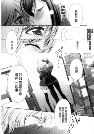 Kanojo to Watashi no Himitsu no Koi - She falls in love with her - Page 123