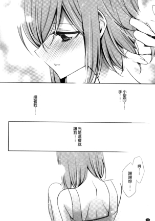 Kanojo to Watashi no Himitsu no Koi - She falls in love with her Page #98