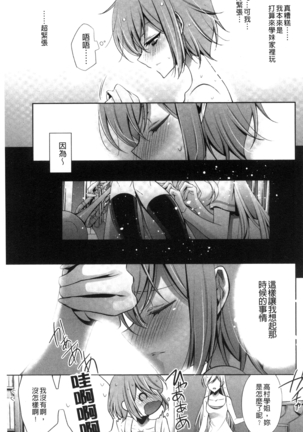 Kanojo to Watashi no Himitsu no Koi - She falls in love with her - Page 93