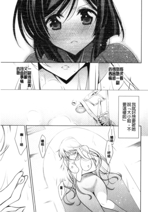 Kanojo to Watashi no Himitsu no Koi - She falls in love with her - Page 149