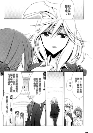 Kanojo to Watashi no Himitsu no Koi - She falls in love with her - Page 30